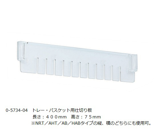 ALTIA Tray Basket Partition Plate Length: 400mm Height: 75mm NRT/AHT/AB/HAB