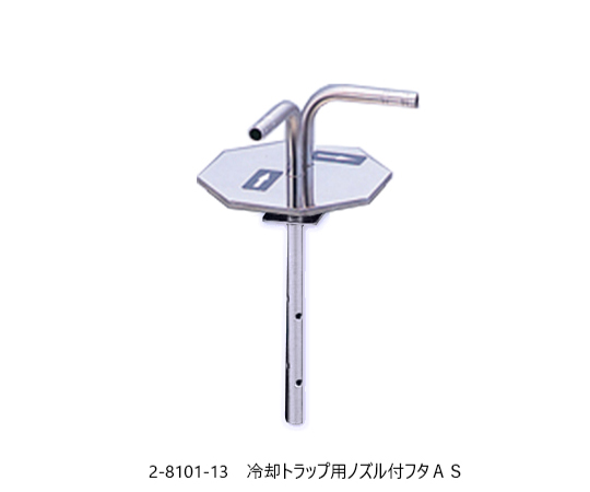 Lid with Nozzle for Cooled Trap