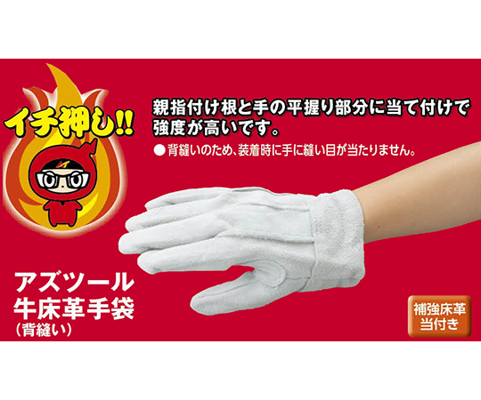 AS TOOL Cow Shed Leather Gloves (Back Seam) B 1 bag (12 pairs/bags)